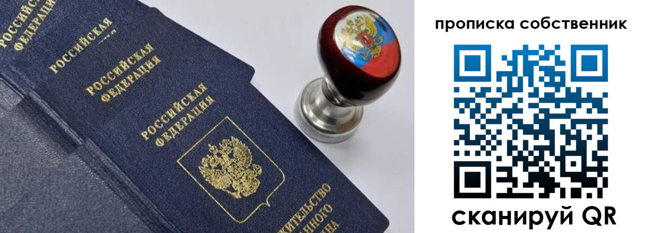 прописка в Яранске