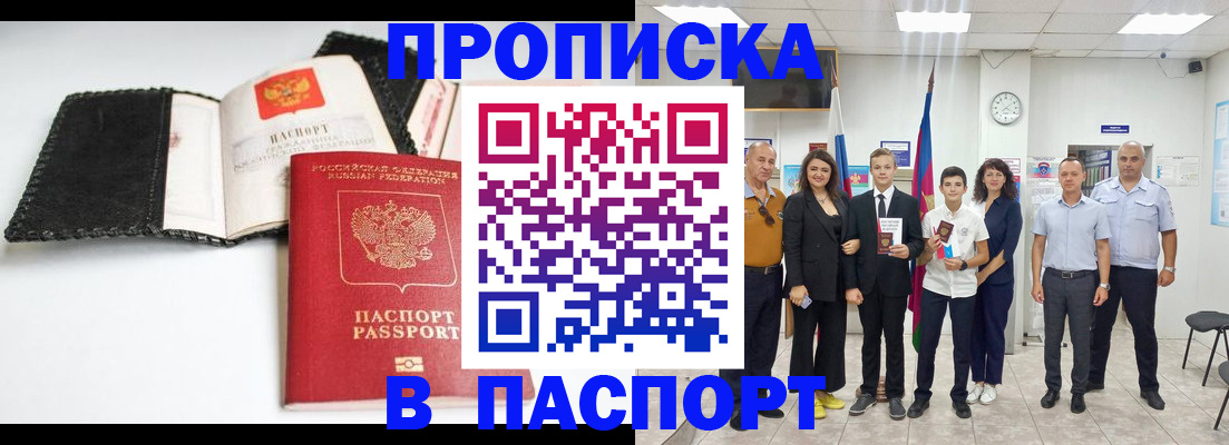 прописка законно в Яранске